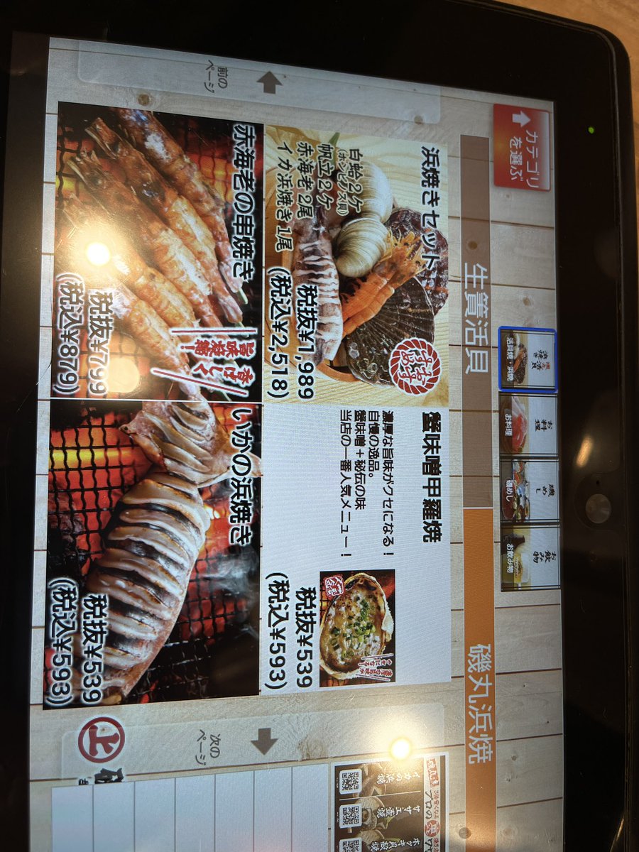 JpPonkich's tweet photo. 磯丸水産は謎の税金加算されてる。 https://t.co/hzWNs3cttI