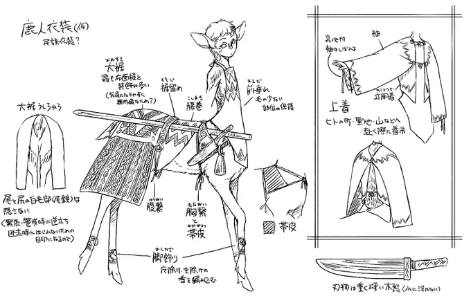 フサフサしているなら防寒に主眼を置かなくてもよいのでは?と考えたりなんだり。
#風境翼涯 #設定 #創作 #タウル 