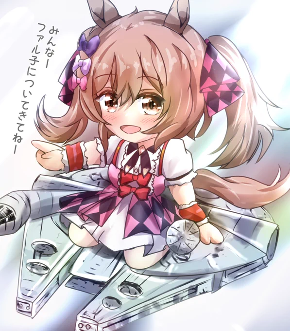 #ウマ娘 #スマートファルコン 目指すは銀河一なミレニアムファル子 