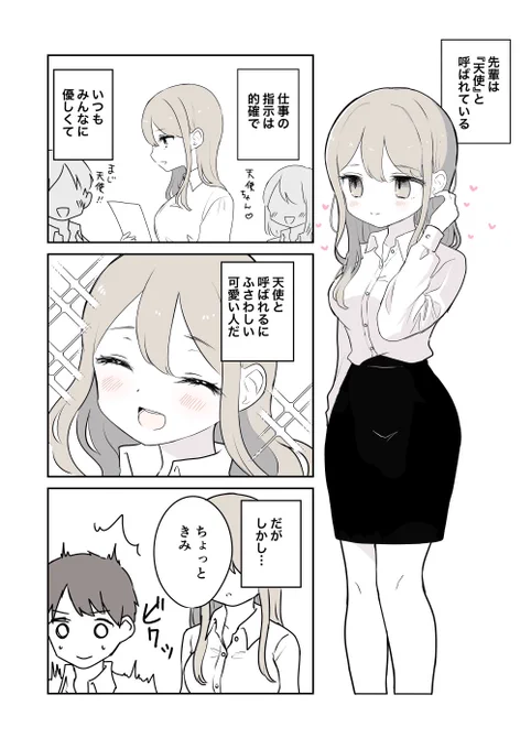 天使すぎる先輩がなぜか俺の前では豹変する話