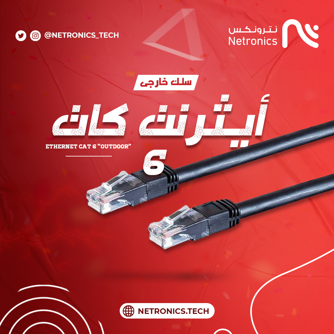netronics_store's tweet photo. سلك كات 6 خارجي قوي سريع ويتحمل الشمس والمطر
أشتري الأن من متجرنا
https://t.co/c7M8B1wkM1 https://t.co/pnzk2L32jZ