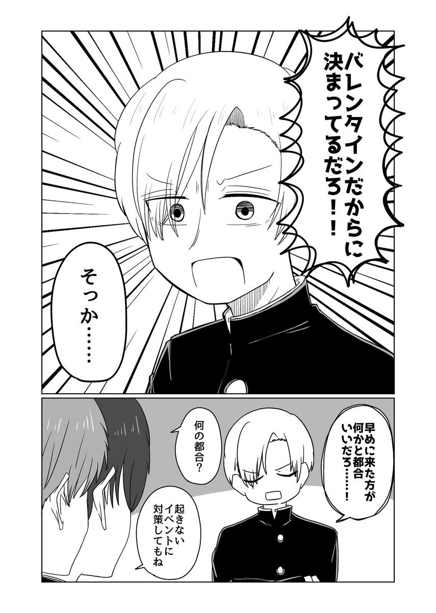 男子高校生がバレンタインの話してる漫画(1/2) 