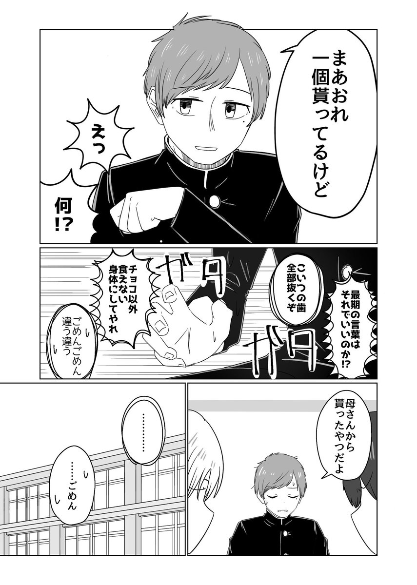 男子高校生がバレンタインの話してる漫画(1/2) 