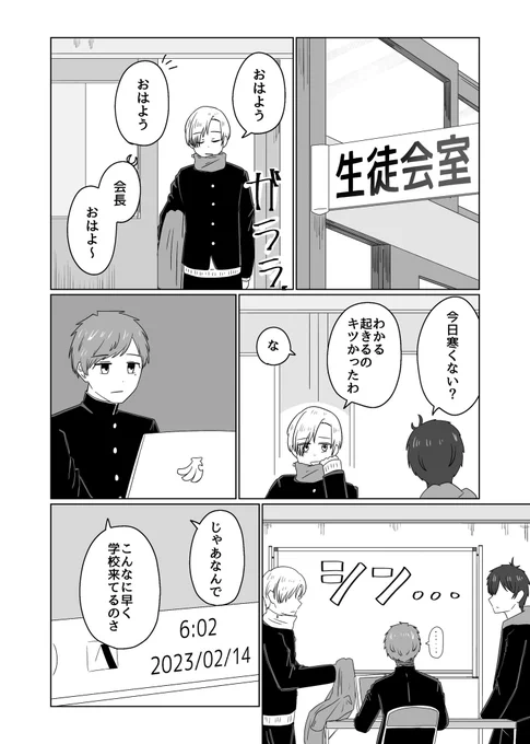 男子高校生がバレンタインの話してる漫画(1/2) 