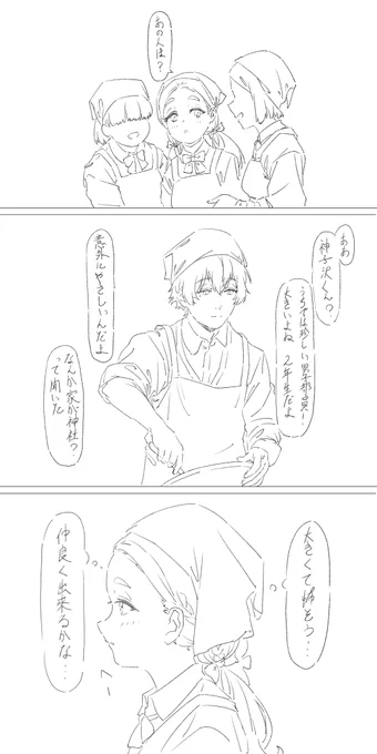 神子沢夫婦が料理研究部だと聞いて馴れ初め妄想などした 