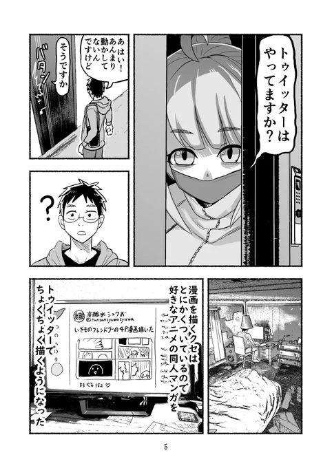 商業誌で10年以上ボツだった漫画描きが、SNSで復活する話2(2/2)【SNSマンガ道】 