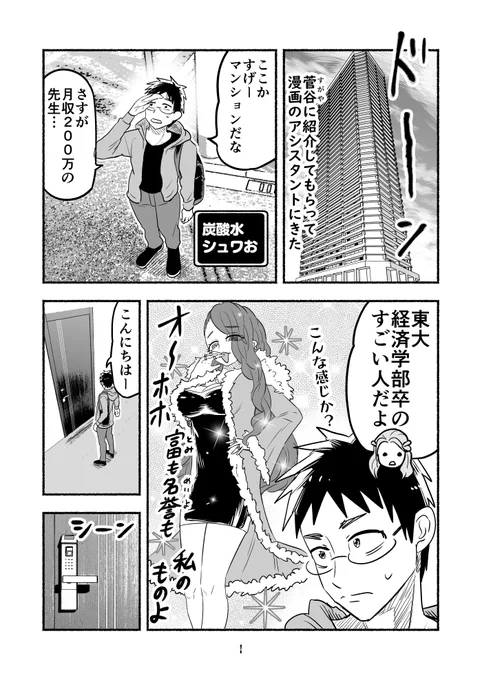 商業誌で10年以上ボツだった漫画描きが、SNSで復活する話2(1/2)【SNSマンガ道】 