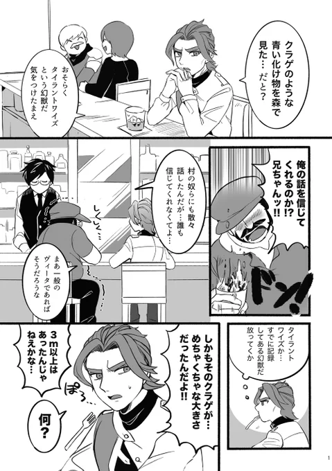 【2/12ゴエリン9の話④既刊】
「好奇心は×を殺す」 A5 / 24P / 全年齢向け / ¥300
珍しい幻獣の目撃情報を聞きつけ、森に侵入したメギストスが 一人で大騒ぎしたり幻獣に逆パカされかけたりする本です! なんでも許せる人向け!まじごめん! 