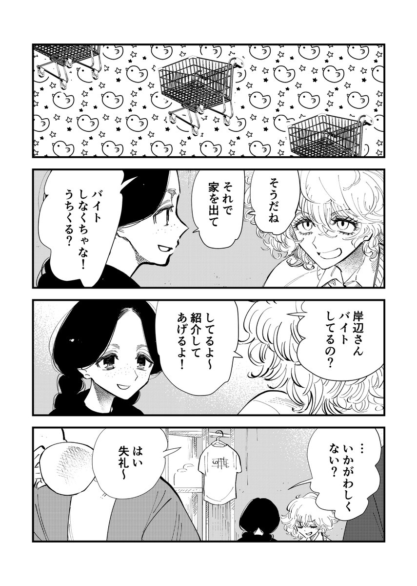 退屈してる女の子が日常に愛しい瞬間を見つける話（冒頭）
(3/3) https://t.co/loJ8NNm2ve