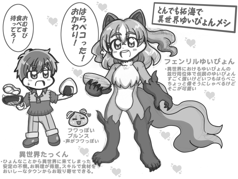 とんでも拓海で異世界ゆいぴょんメシ!(*'ω`*) 