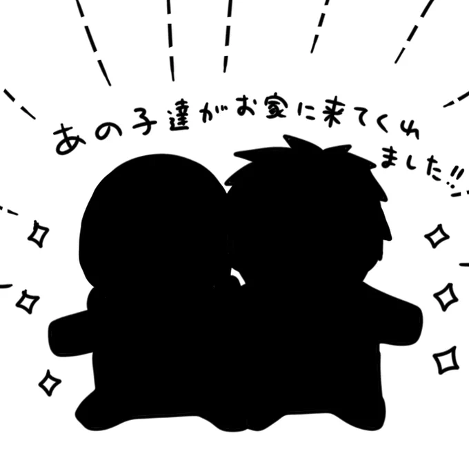 【私信のようなもの】
今はこれが精一杯ですが、ちゃんとお家にいらっしゃったご報告です…!
改めてお礼をさせてください! 
