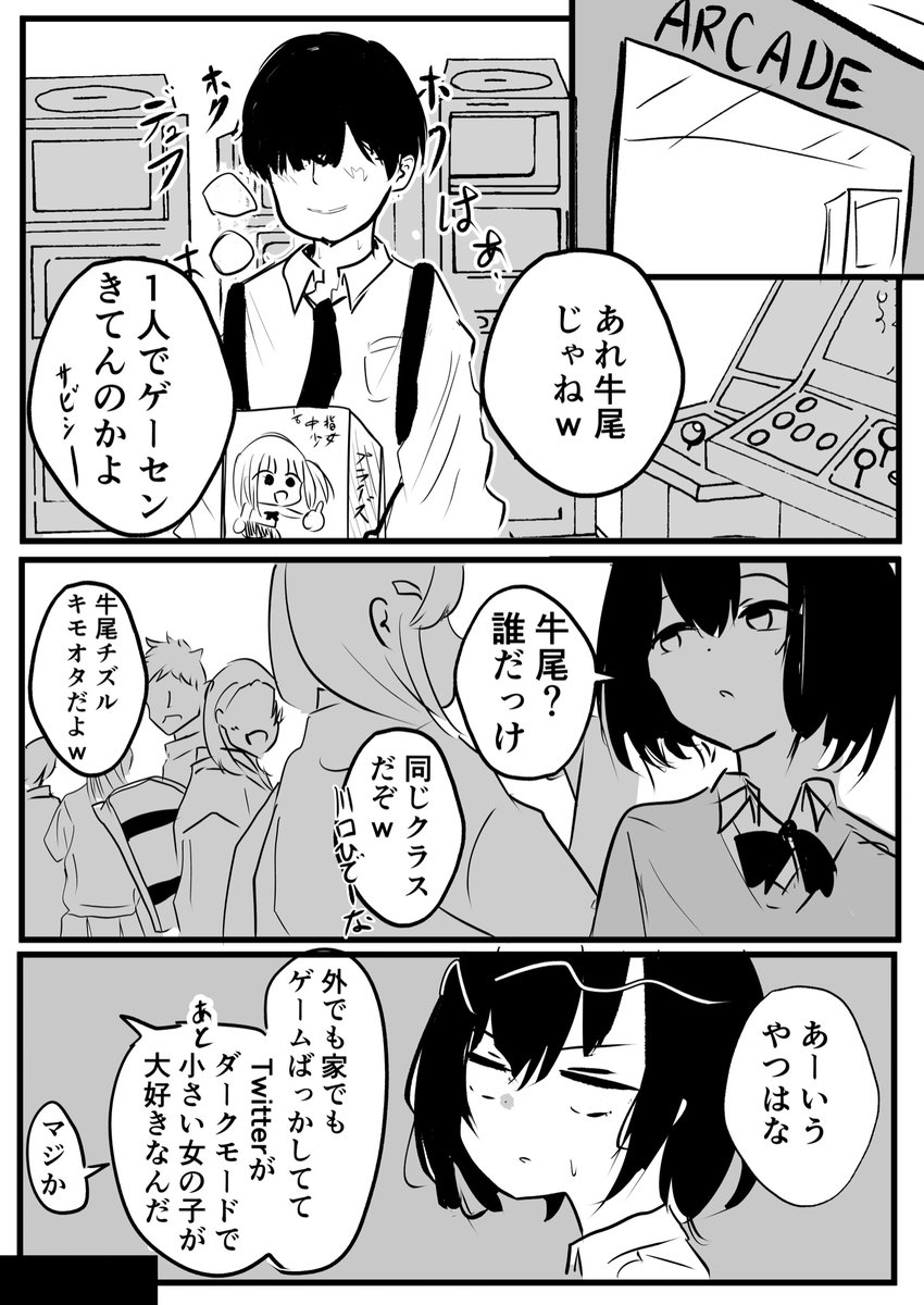 今から彼氏にするならオタク男子とか陰キャ男子が実はベストであると言うことを漫画で見せます 