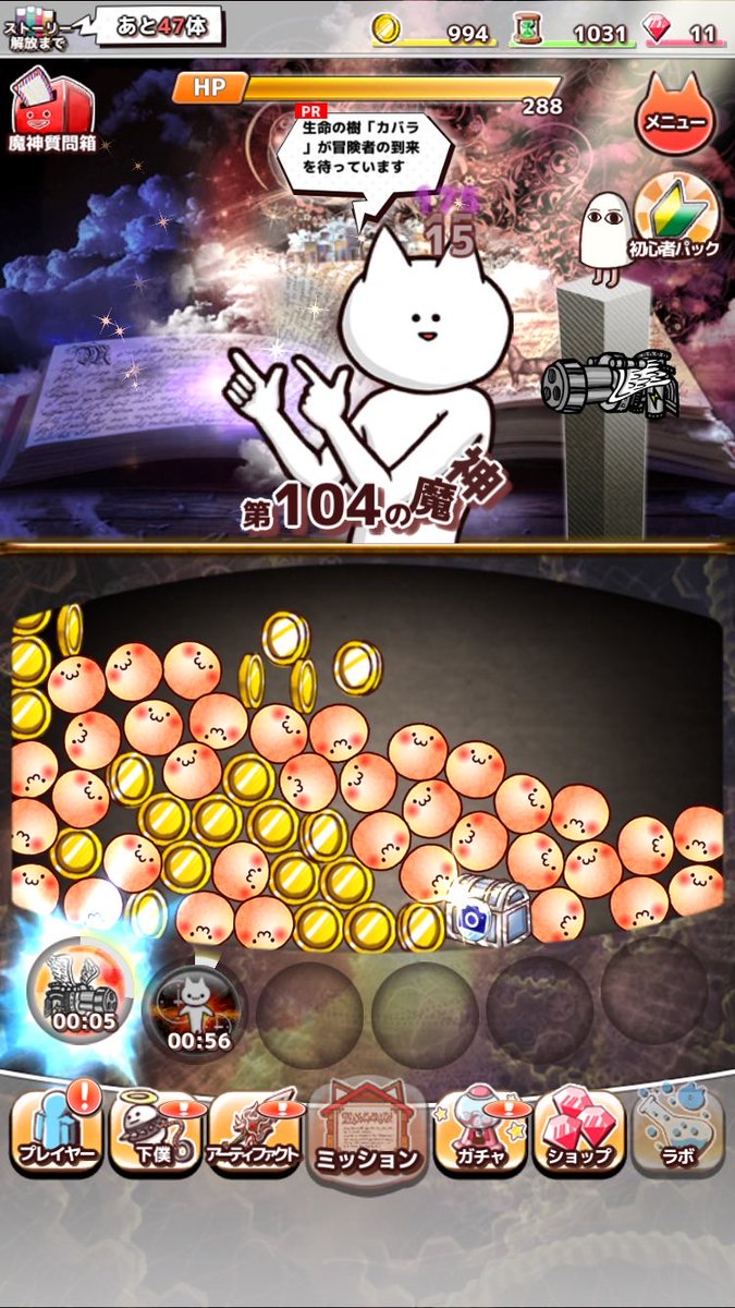 第104の魔神を殺害中
ダウンロード⇒goo.gl/tca3QT
#君の目的はボクを殺すこと3