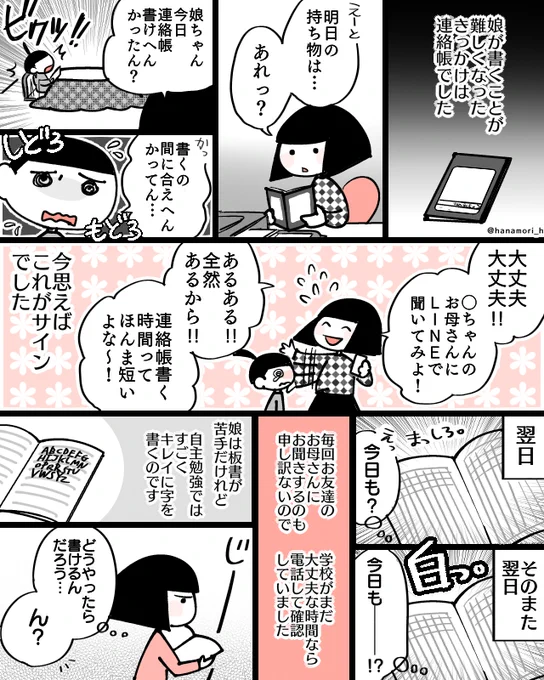 書くのが苦手な娘と連絡帳
#コミックエッセイ
#漫画が読めるハッシュタグ 