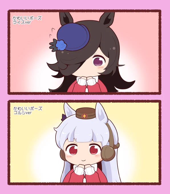 かわいいポーズ 