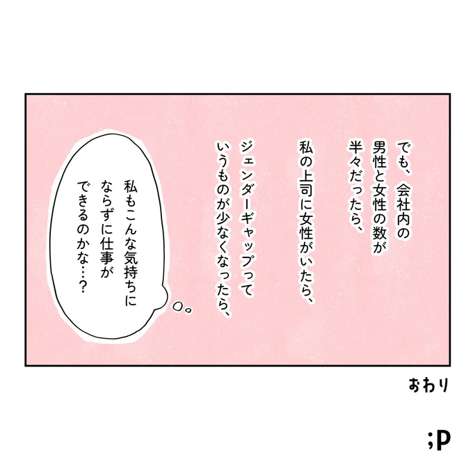 営業している私のムカつく話(後編)3/3 