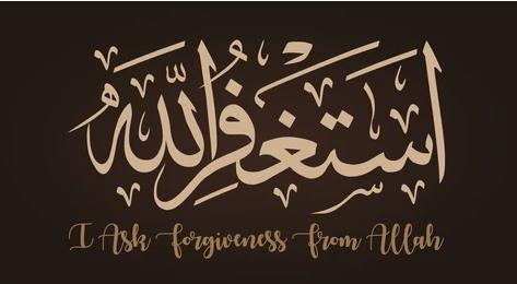 DigitalWaqf's tweet photo. Abu Huraira reported: The Messenger of Allah ﷺ, said:

By Allah, I seek forgiveness from Allah and I repent to him more than seventy times in a day.

Source: Ṣaḥīḥ al-Bukhārī 6307 
Grade: Sahih https://t.co/3vdbTtJNSB
