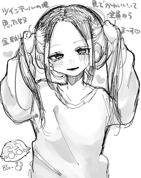 相互に捧げたツインテールran 