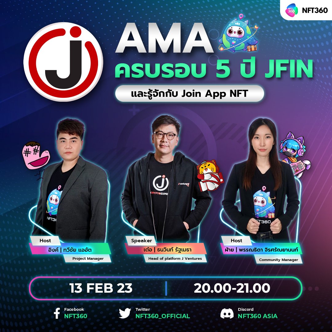 360GU1LD's tweet image. 🎙 NFT360 AMA Live 🎙

"ฉลองครบรอบ 5 ปี @JFinofficial"
พร้อมรู้จัก Join App แอปเดียวเอาอยู่ทุกสิทธิประโยชน์

แล้วพบกัน
🗓 13 ก.พ.​ 66
🕐 20:00-21:00 น.

ติดตามได้ทาง
Discord : discord.com/invite/H2KVwV6…
Twitter : @NFT360_official

#NFT #NFT360 #JFIN