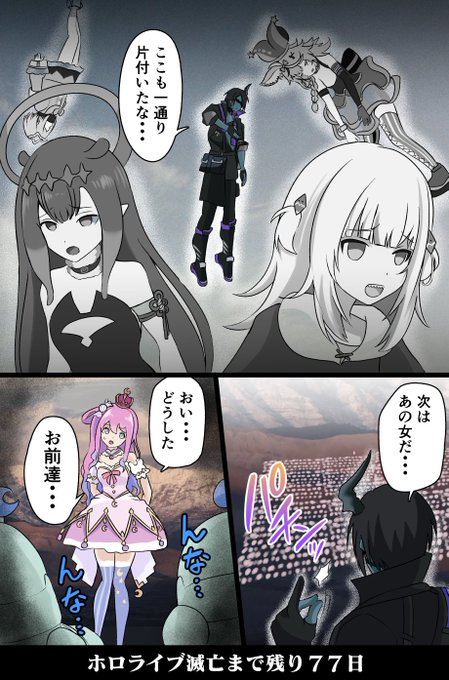 「100日後に滅亡するホロライブ」残り77日 #ルーナート #オウ画 