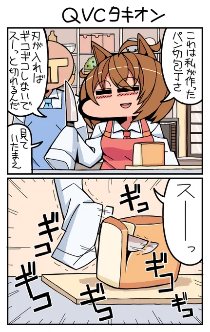 #ウマ娘 #アグネスタキオン QVCタキオン 