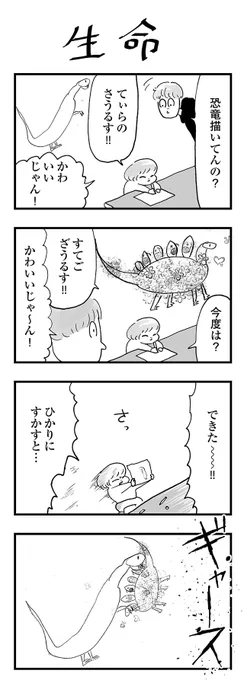 【よりぬき育児漫画】大迫力の恐竜たち
#漫画が読めるハッシュタグ #育児漫画 