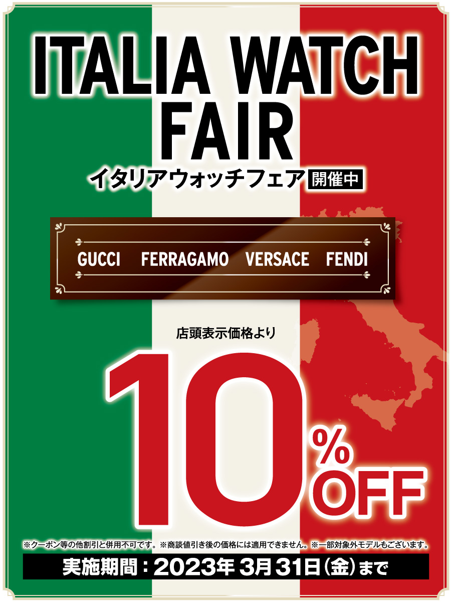 WATCH SQUARE エディオン広島本店 on Twitter: "2/10(金)～3/31(金)まで ／ GUCCI / FERRAGAMO / VERSACE / FENDI イタリア