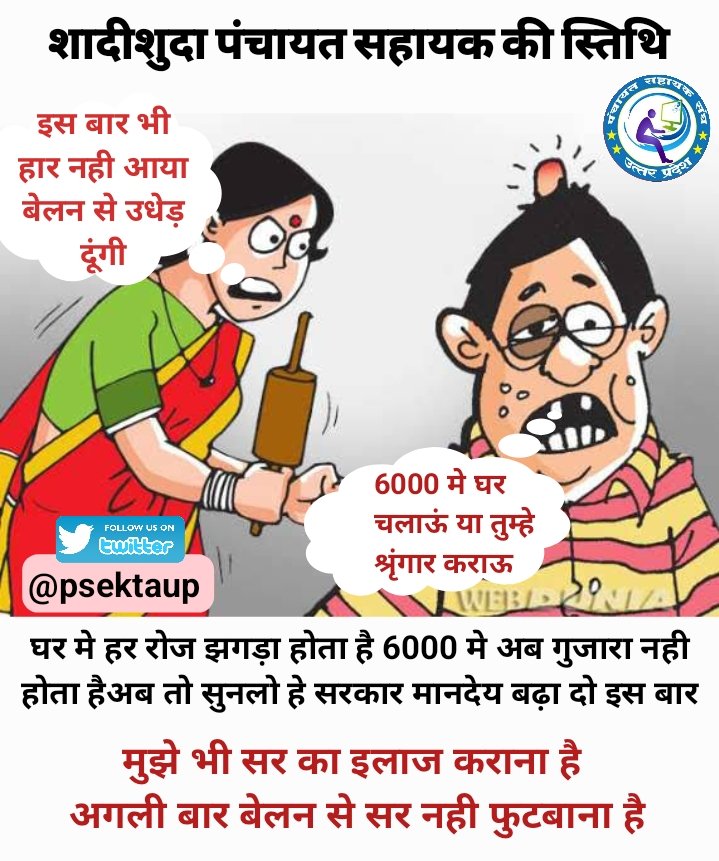 imravishankarG's tweet photo. हमे ना बनाओ तुम लाचार 
#पंचायत_सहायक_का_मानदेय_बढ़ाओ
सरकार
@myogiadityanath
@brand_shweta
@KANIKAJOURNO
@kpmaurya1
@ArvindKejriwal
@yadavakhilesh
@apcuttarpradesh
@pssup2
@psunionup
@psktaup
@bulandaawaaj
@mopr_goi 
@Bhupendraupbjp 
@uppanchayatiraj 
@GovernorofUp 
@anujias09 https://t.co/MGCa1xYFx2