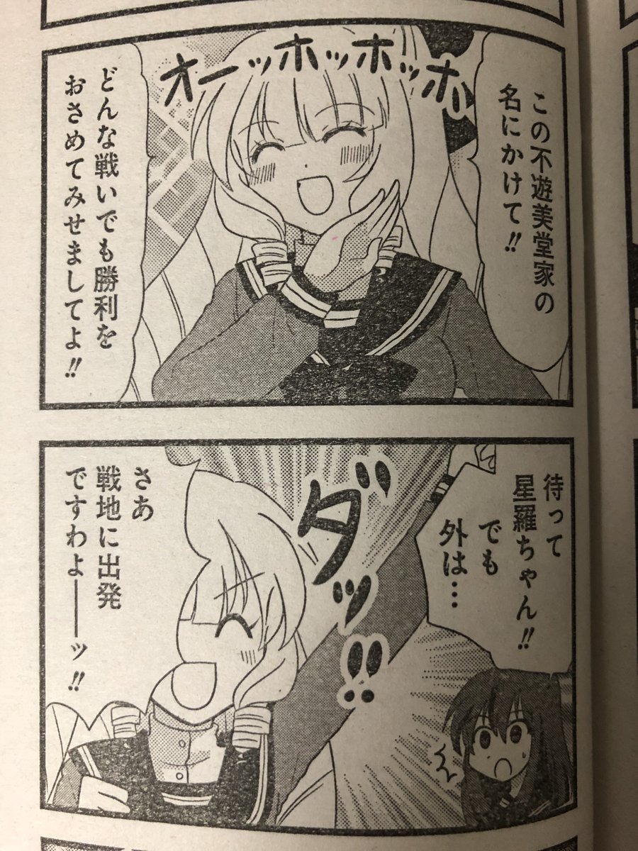 まんがライフオリジナル3月号発売中です。『不遊美堂家の名にかけて!』今回は雪の日のお話です。現実とのタイミングぴったりでしたわ〜!今回のお嬢様の活躍?も是非拝見して欲しいですわ〜!よろしくお願い致しますわ〜!✨

『奥さまはアイドル❤️』最終13巻絶賛発売中です🎀🎤 