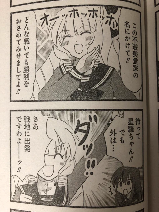 まんがライフオリジナル3月号発売中です。『不遊美堂家の名にかけて!』今回は雪の日のお話です。現実とのタイミングぴったりでしたわ〜!今回のお嬢様の活躍?も是非拝見して欲しいですわ〜!よろしくお願い致しますわ〜!✨

『奥さまはアイドル❤️』最終13巻絶賛発売中です🎀🎤 