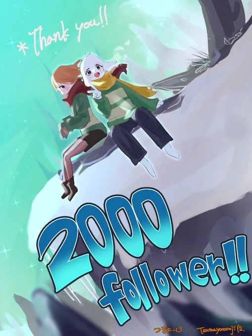 変動あるかもですが、フォロワー2000人到達しました!!フォローしてくれてる皆様、いつもみてくれてありがとうございます!! 