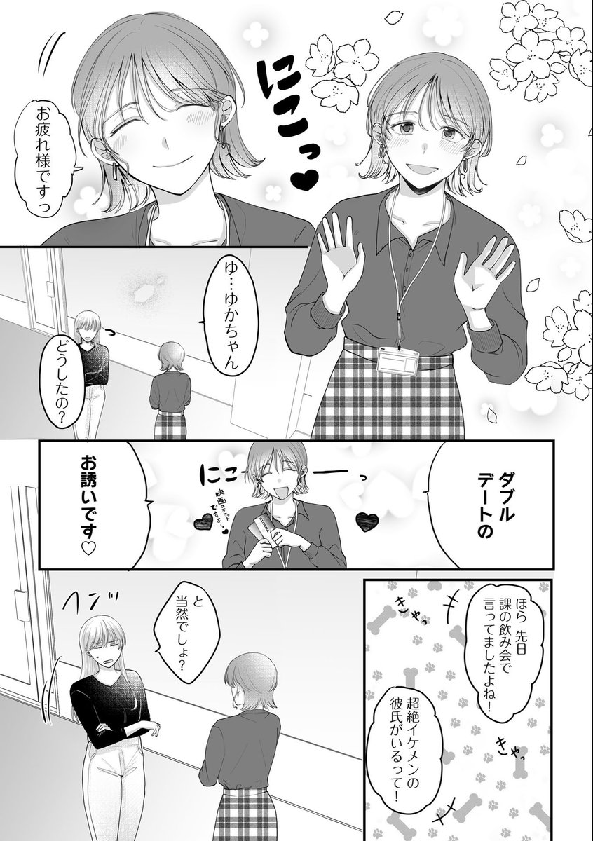 意識高い系高飛車女子が後輩に煽られマチアプ始めるも職場の陰キャと相性100%になってしまう…話(2/3)#商業TL #TL 