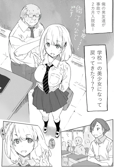 『友達(男)が学校1の美少女になったら どうする?』(1/3) 