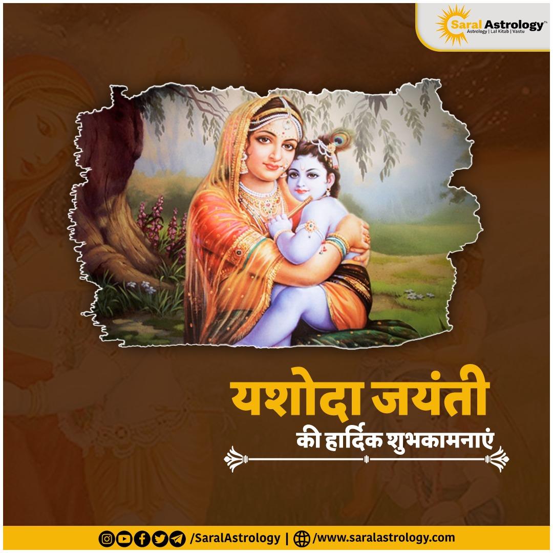 SaralAstrology's tweet photo. यशोदा जयंती (Yashoda Jayanti 2023) का पर्व (Festival) दक्षिण भारत,महाराष्ट्र और गुजरात में मनाया जाता है.इस दिन माता यशोदा की पूजा का विधान है
.
.
.
#sanatandharm #Festival #yashodajayanti #krishna #astrotips #vastutips #saralastrology
#numerology #tarrot #VaastuNaresh #vaastu https://t.co/jR3pwFkTag
