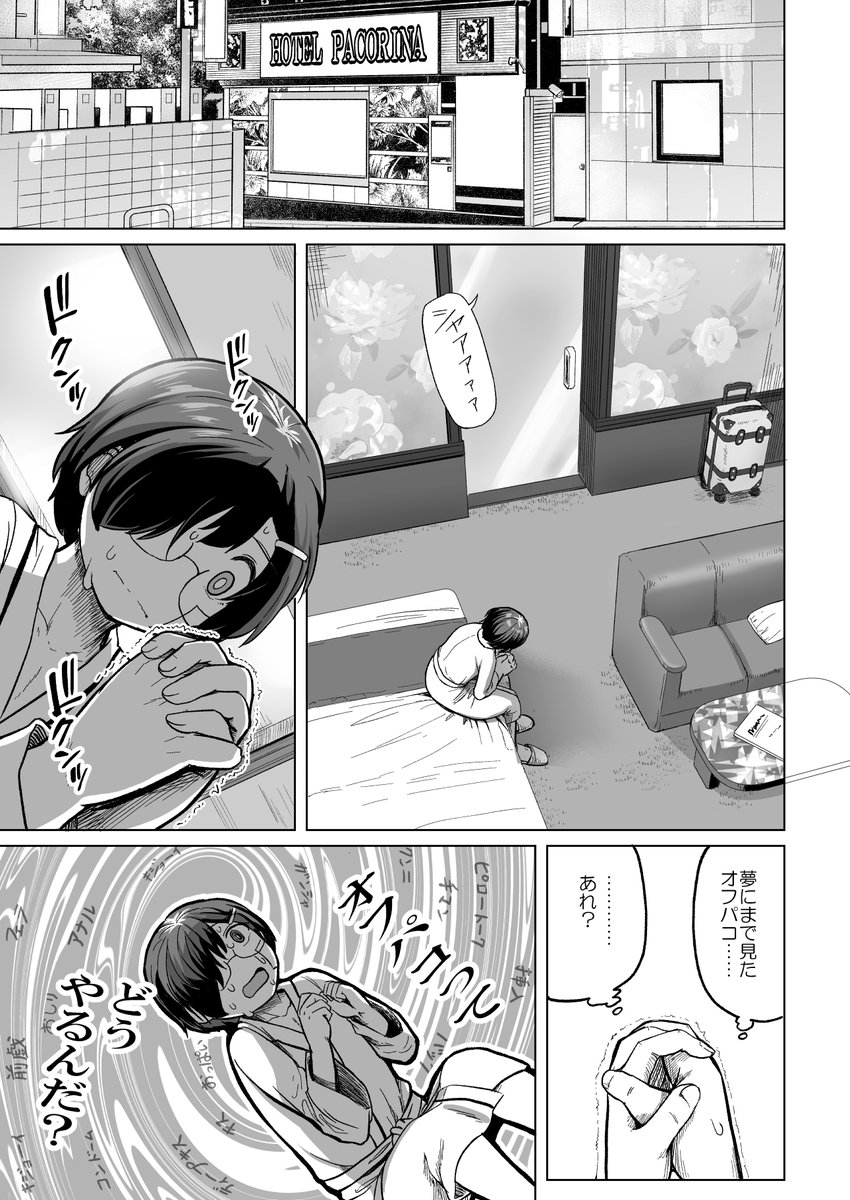 ぱこぺん第12話
「第二回オフパコ合戦 宣戦布告」1/4 