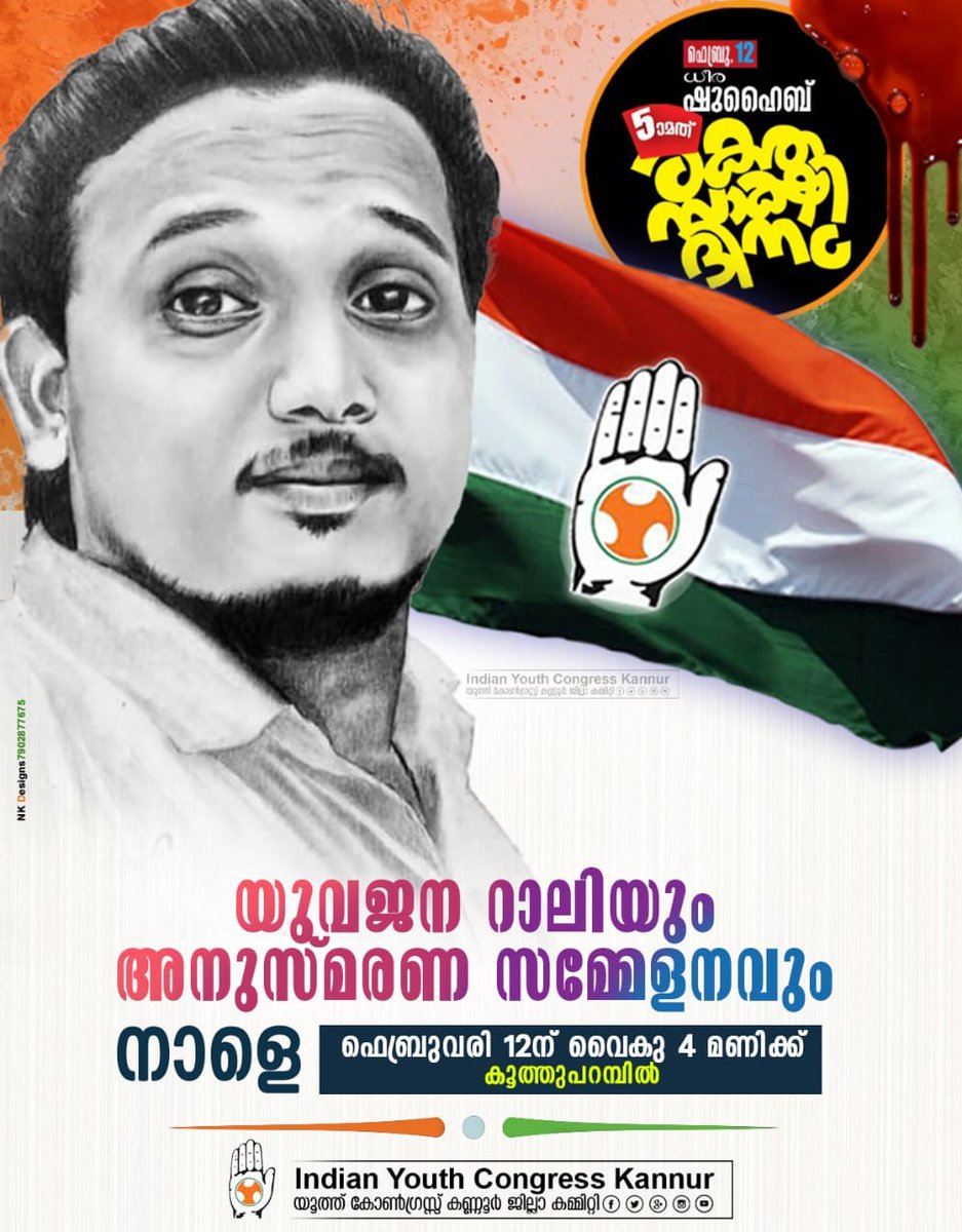 AshikVilakkott2's tweet photo. പേടിക്കരുത്... പേടിച്ചാൽ മരണം വരെയും പേടിക്കേണ്ടി വരും...
#Feb_12
#ധീര_ഷുഹൈബ്_രക്തസാക്ഷി_ദിനം ✊ https://t.co/NLGY0n7nFX