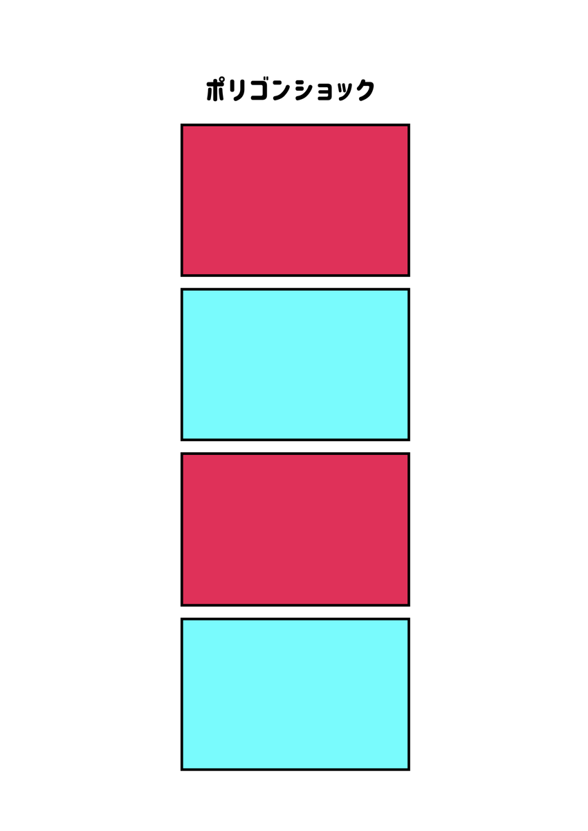 ポリゴンショックの4コマ | いととと さんのマンガ | ツイコミ(仮)