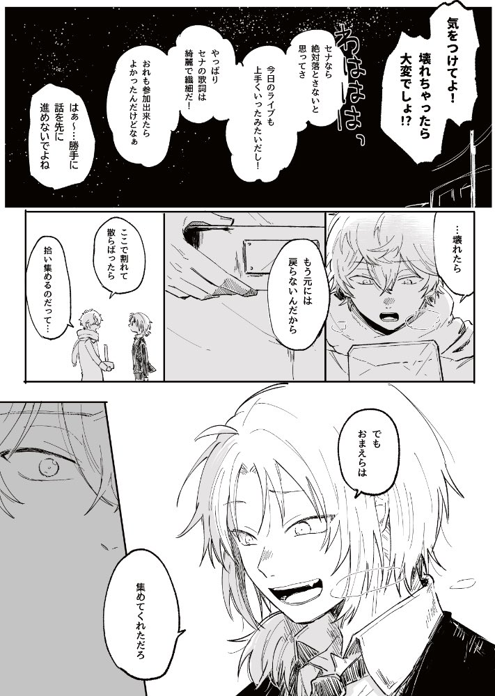レオいず 冬(続かない) 