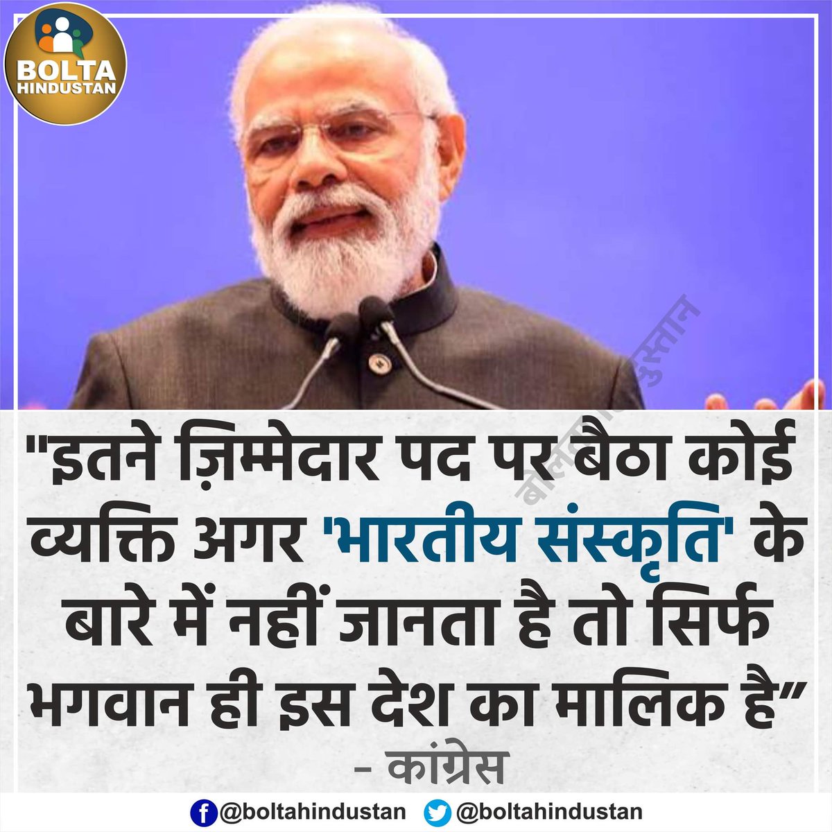 BoltaHindustan's tweet photo. नेहरू सरनेम वाले बयान पर बोली कांग्रेस- 'अब सिर्फ भगवान ही इस देश का मालिक है' https://t.co/byWf0E4H9N