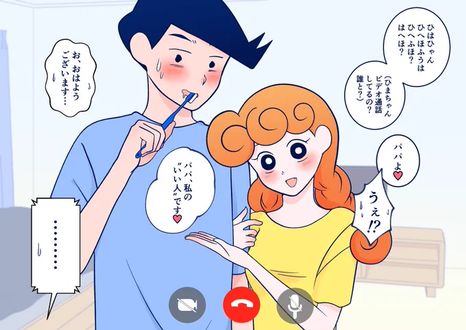 ※年齢操作風ひま

いい人 