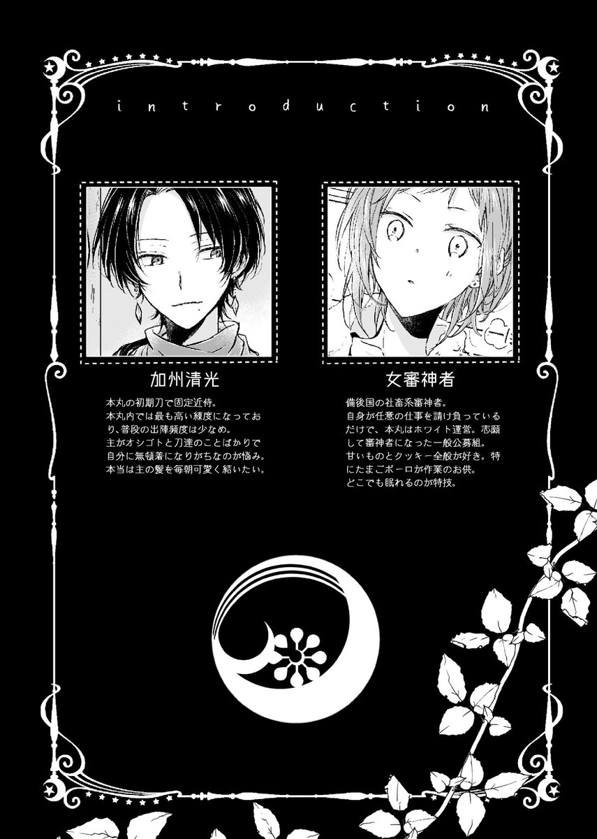 【web再録】清さに♀「by my sign」
・2021年3月に発行した清さに本
・続編を予定していましたがまだ出してません
(1/9) 