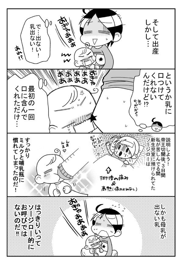 私が母乳信者だった話① 
