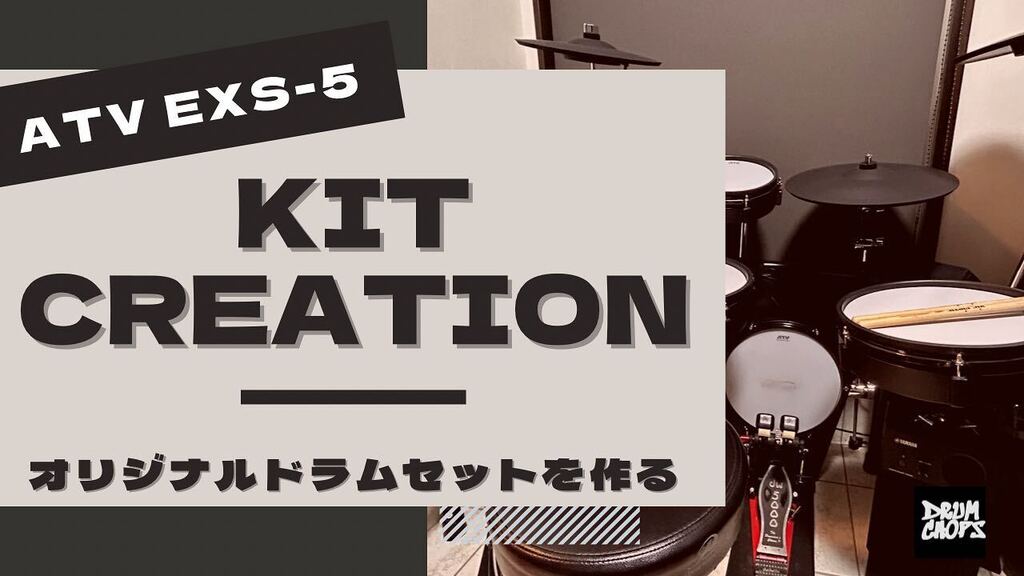 drumchops86's tweet photo. ATV EXS-5
ﾎｰﾑﾍﾟｰｼﾞ上で、ｵﾘｼﾞﾅﾙｷｯﾄを作れます！
KIT CREATIONの解説動画！！！

#atv #atvdrums #電子ドラム #エレドラ #ドラム #ドラマー  #drum #drummer #drumerslife #解説動画 https://t.co/lISoO4VVw1 https://t.co/L93A0GcwTW