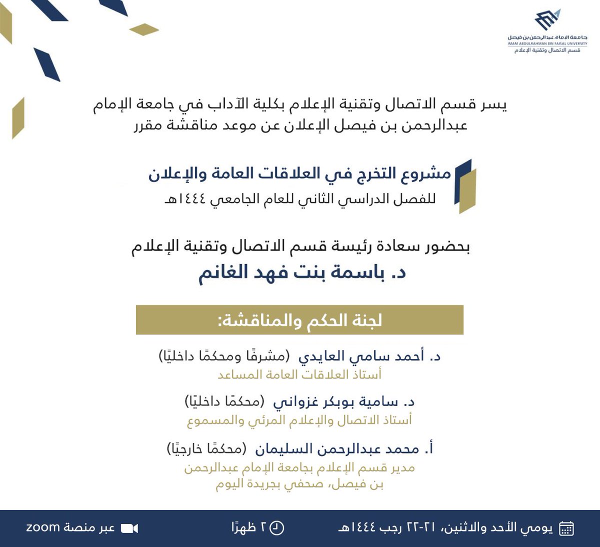 CMEDIAT_IAU's tweet photo. يسر قسم الاتصال وتقنية الإعلام الإعلان عن موعد مناقشة مقرر مشروع التخرج في العلاقات العامة والإعلان، للفصل الدراسي الثاني للعام الجامعي ١٤٤٤هـ

بحضور سعادة رئيسة قسم الاتصال وتقنية الإعلام د. باسمة بنت فهد الغانم

نسأل الله لطالباتنا التوفيق والسداد 🎓

#إعلام_IAU | #Media_IAU https://t.co/wslW1VwKiq