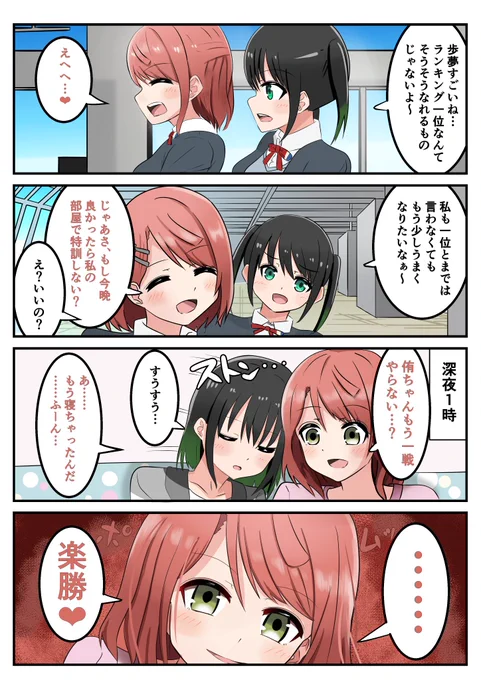 にじよん6話の後、完全勝利するポム漫画
#虹ヶ咲 #lovelive 