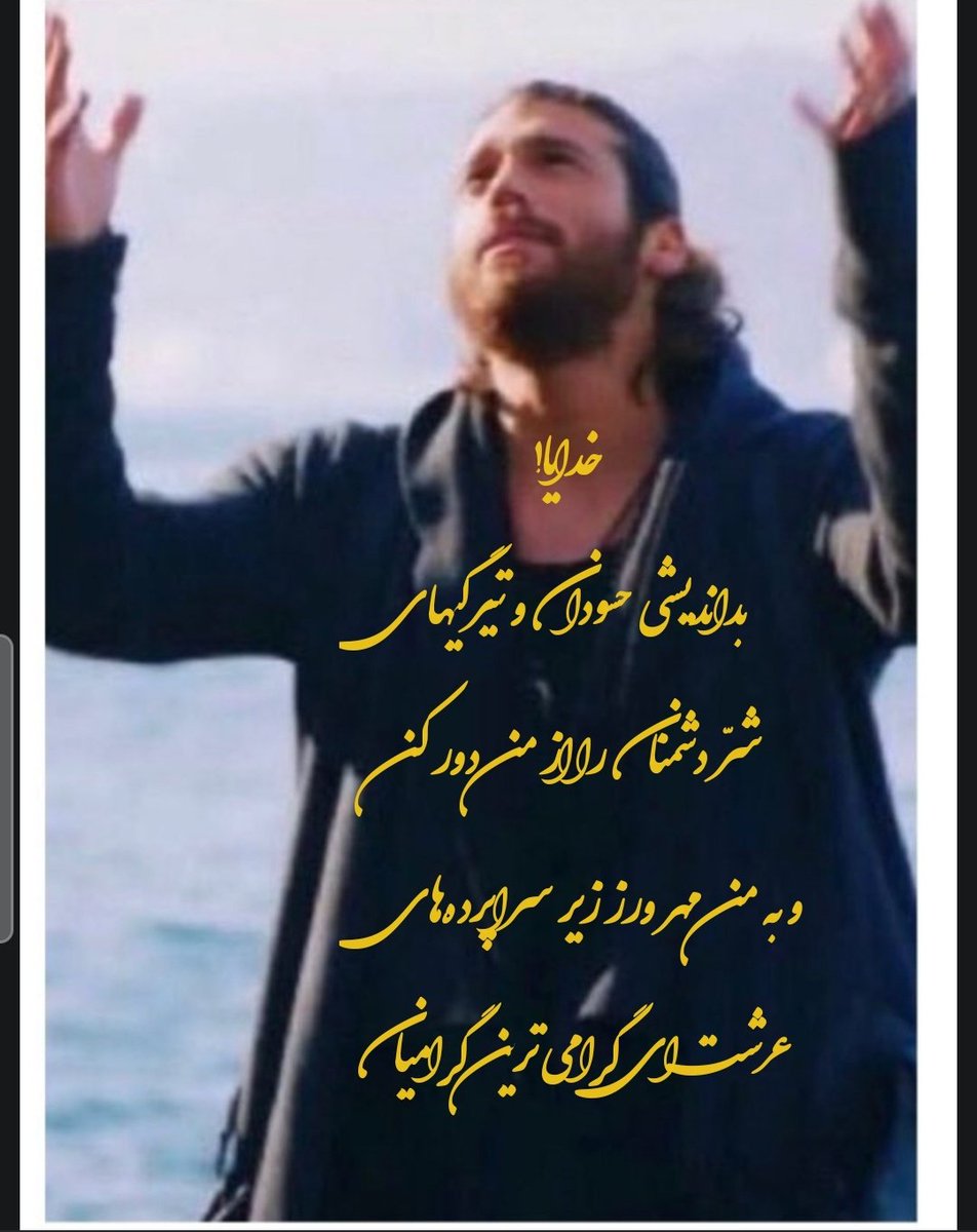 خدایاااااااااااا
#CanYaman