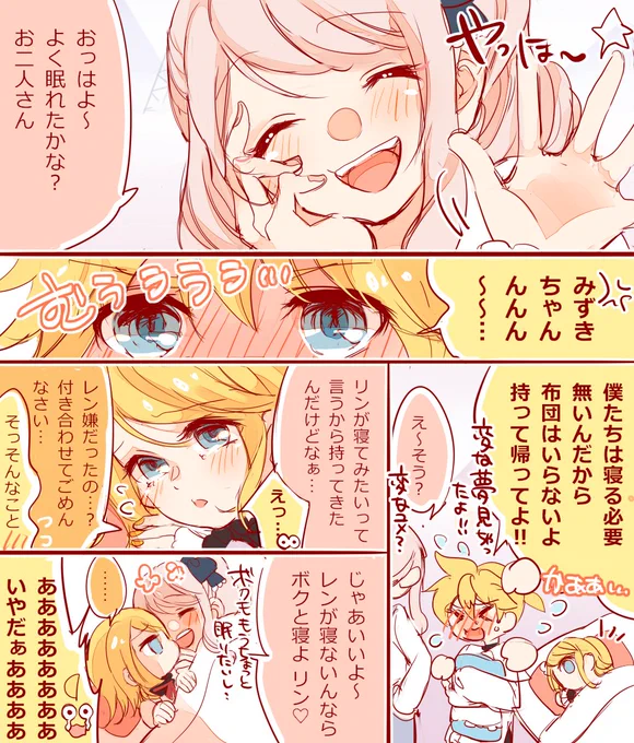 おやすみにごみねちゃんとみずき🎀 