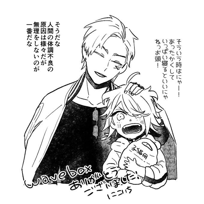 初めましてこんばんは!体調が…!お大事にされてくださいね!!!
ちょもにゃん良いですよね～～!描い…
#wave_251kun2 https://t.co/sLF1OW0fwc @wavebox_より 