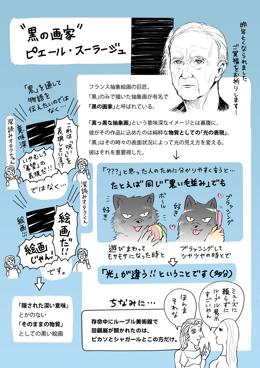 ピエール・スーラージュとウィリアム・ケントリッジ | ぱらり｜10/16📖2冊同時発売📖 さんのマンガ | ツイコミ(仮)