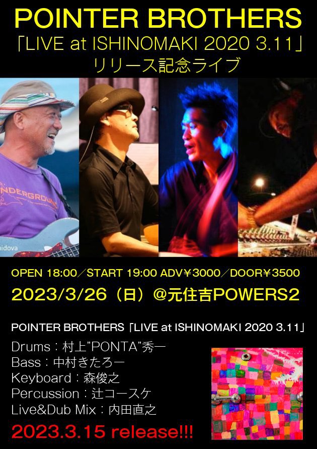 murakamiponta's tweet photo. ポンタさんも参加していたPOINTER BROTHERSがコロナ禍直前の20年3月に行った5人でのラストライブ音源をアナログ盤での3/15にリリースが決定し、そのアナログ盤のレコ発ライブが3/26(日)に元住吉Powers2に���行われます。アナログ盤の詳細については追って掲載いたします。https://t.co/lrCcNItJRm https://t.co/EZTK71urOm